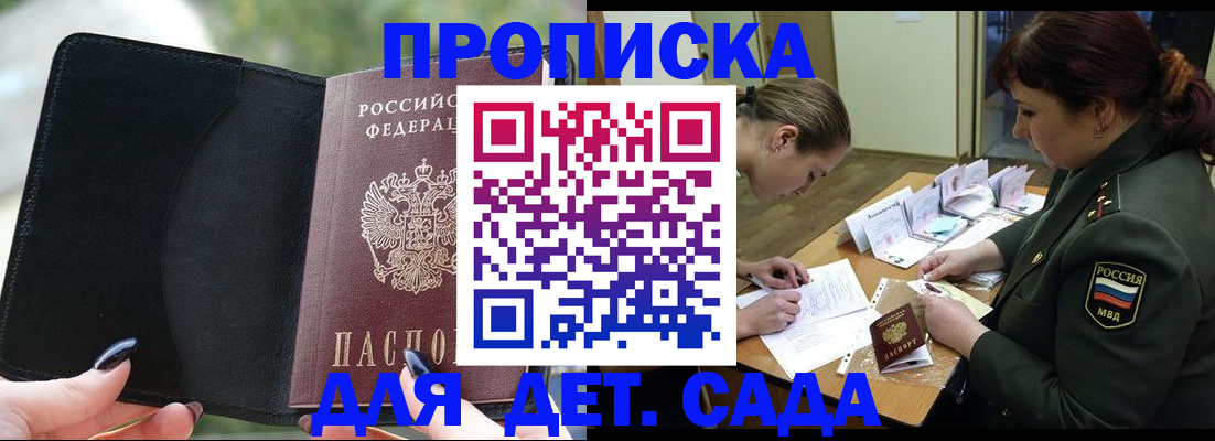 прописка ребенка в Торопеце